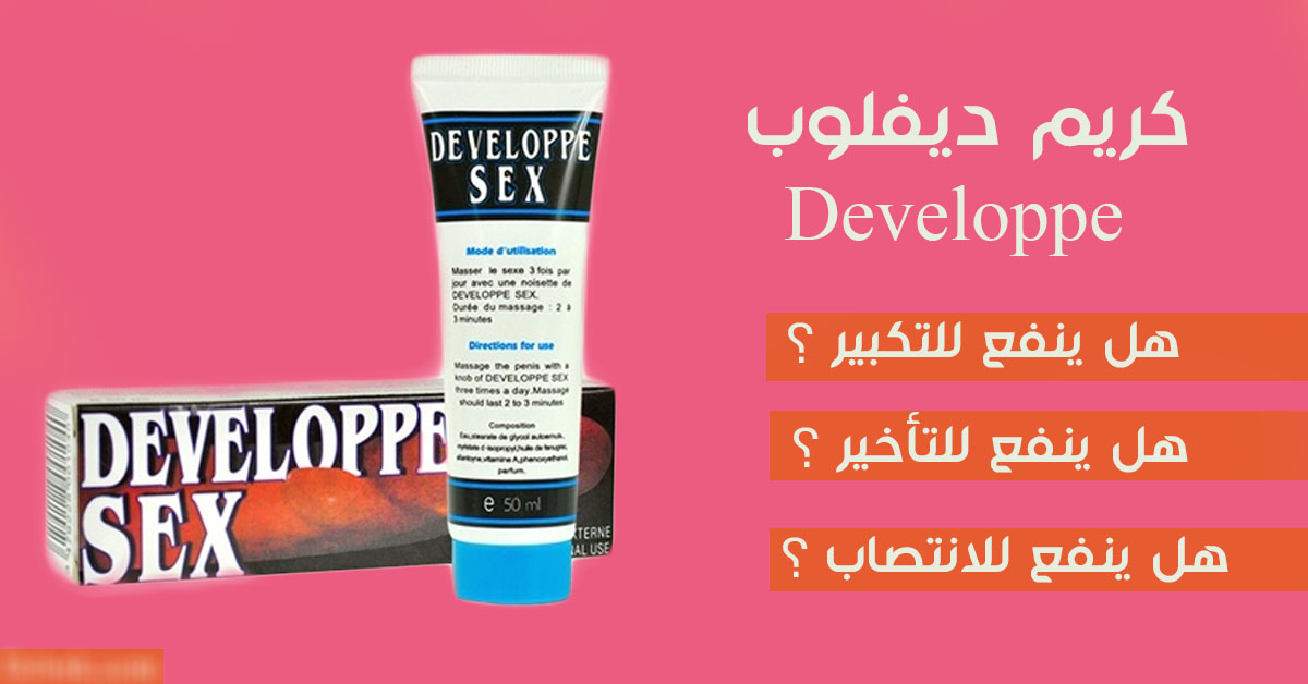 كريم ديفلوب developpe