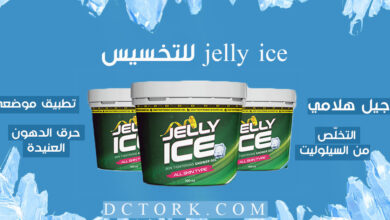 jelly ice للتخسيس