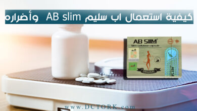 كيفية استعمال اب سليم AB slim