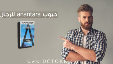 حبوب anantara للرجال