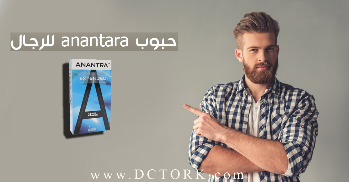 حبوب anantara للرجال