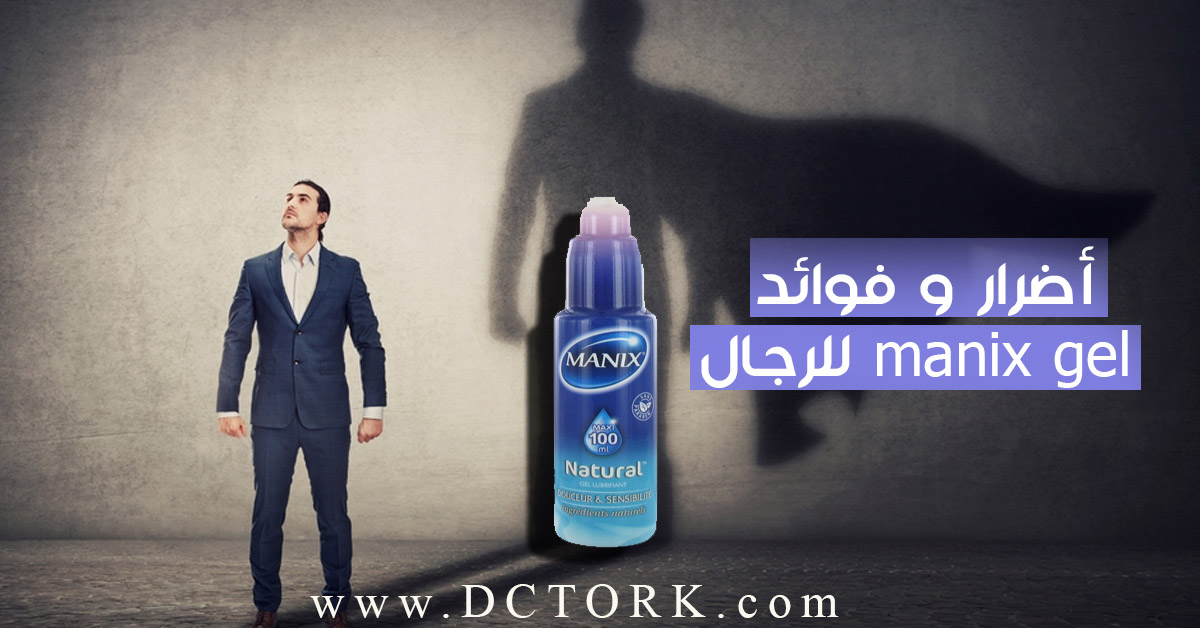 أضرار و فوائد manix gel للرجال