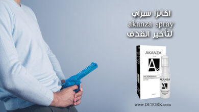 اكانزا سبراي akanza spray لتأخير القذف