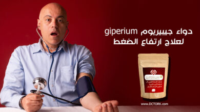 دواء جيبيريوم giperium