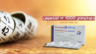 جلوكوفاج 1000 xr للتخسيس