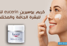 كريم يوسيرين eucerin للوجه للبشرة الجافّة والمختلطة