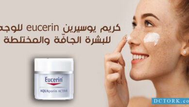 كريم يوسيرين eucerin للوجه للبشرة الجافّة والمختلطة